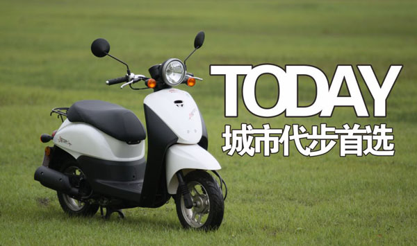 新大洲本田自由TODAY评测 - 中国摩托迷网 - 摩