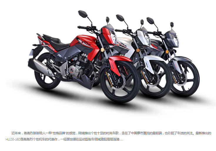 阳刚力量派 轰轰烈硬汉hl150-16d