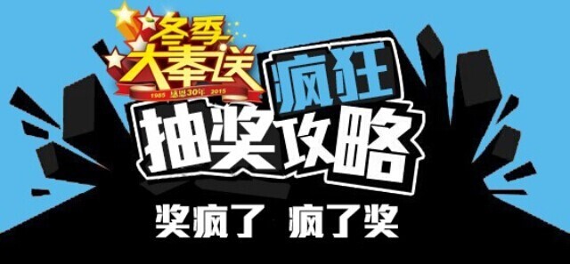 钱江摩托感恩30年 冬季大奉送疯狂抽奖攻略